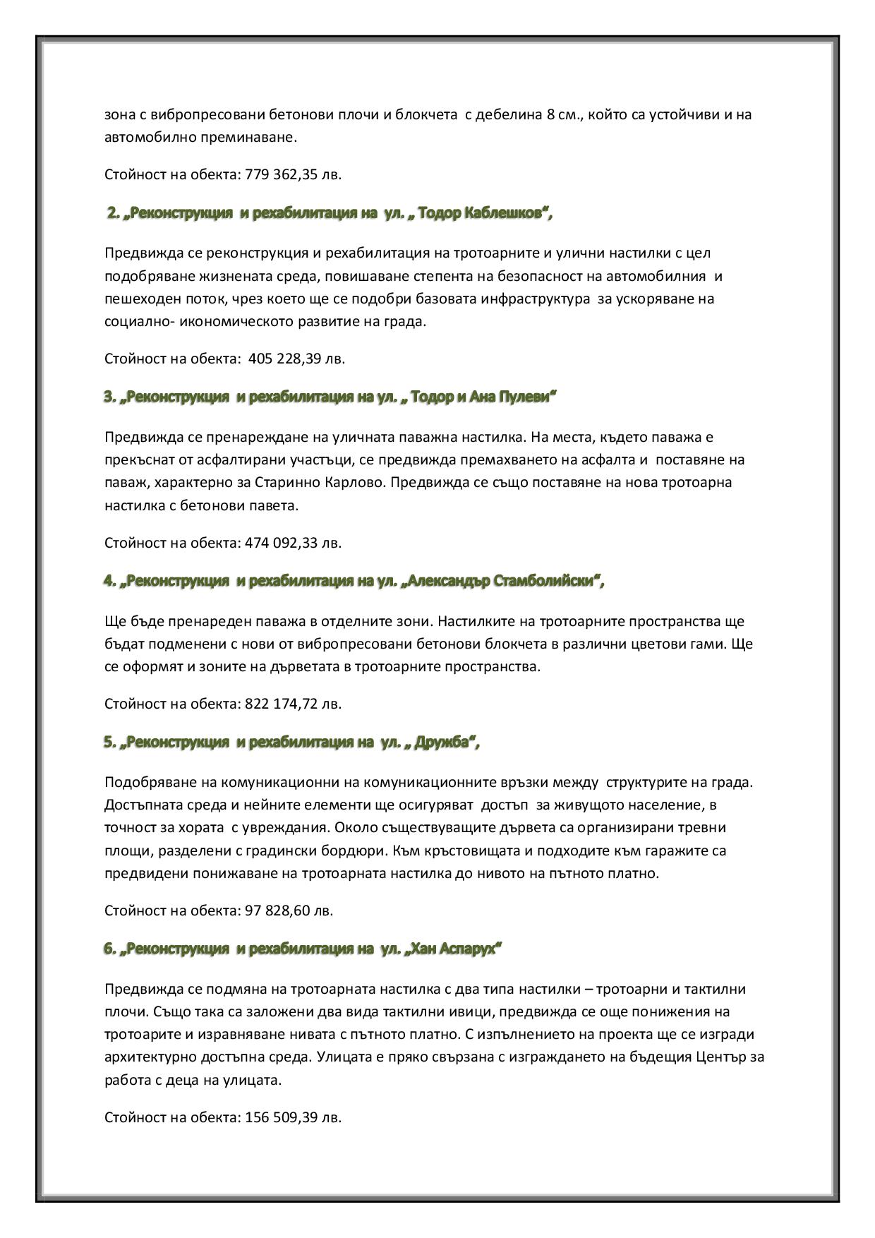 Градска среда на град2