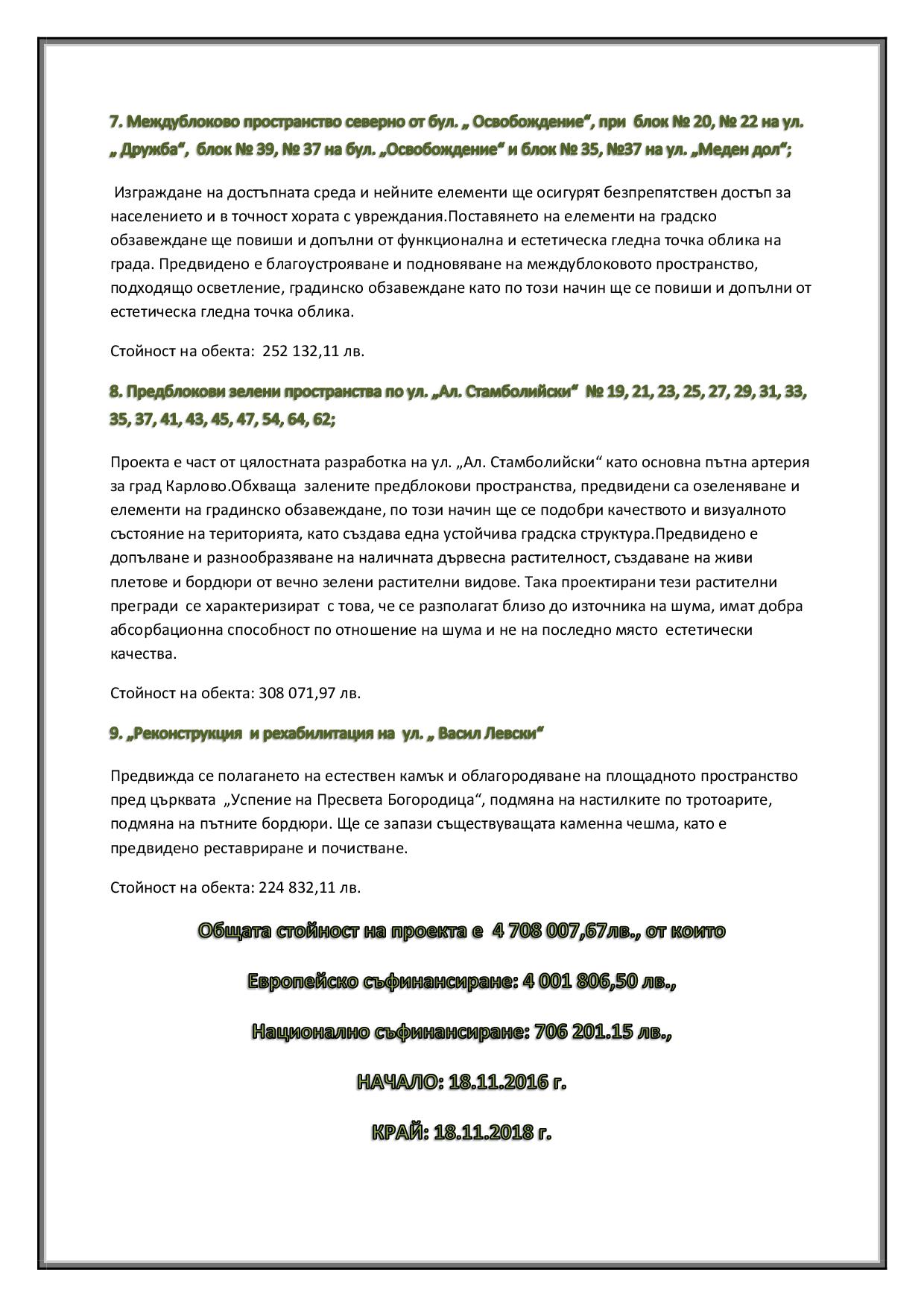 Градска среда на град3