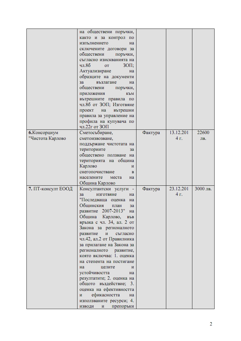 декември 2014 002
