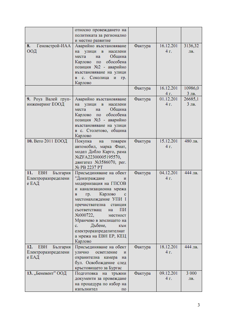 декември 2014 003