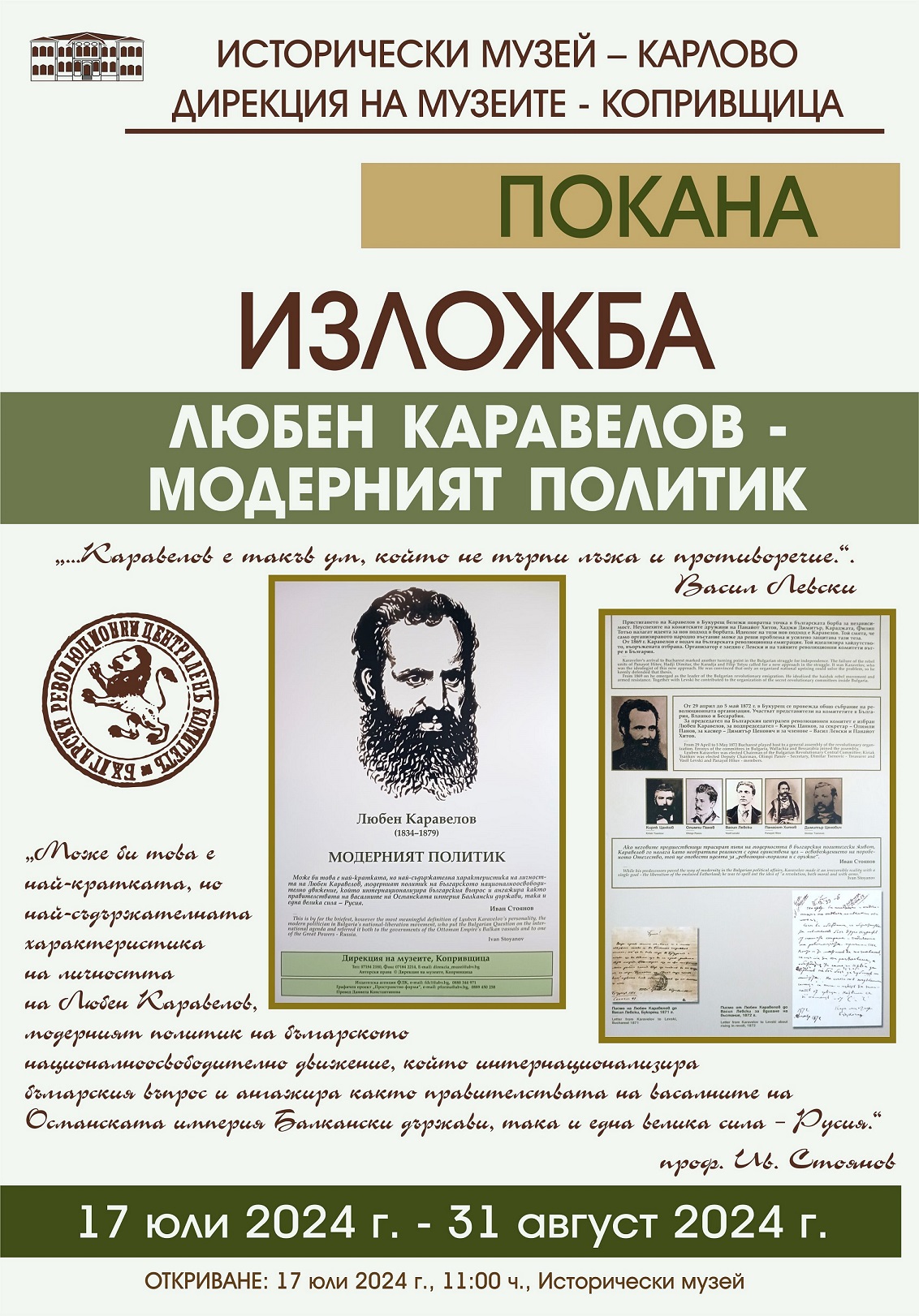 1 Покана.jpg