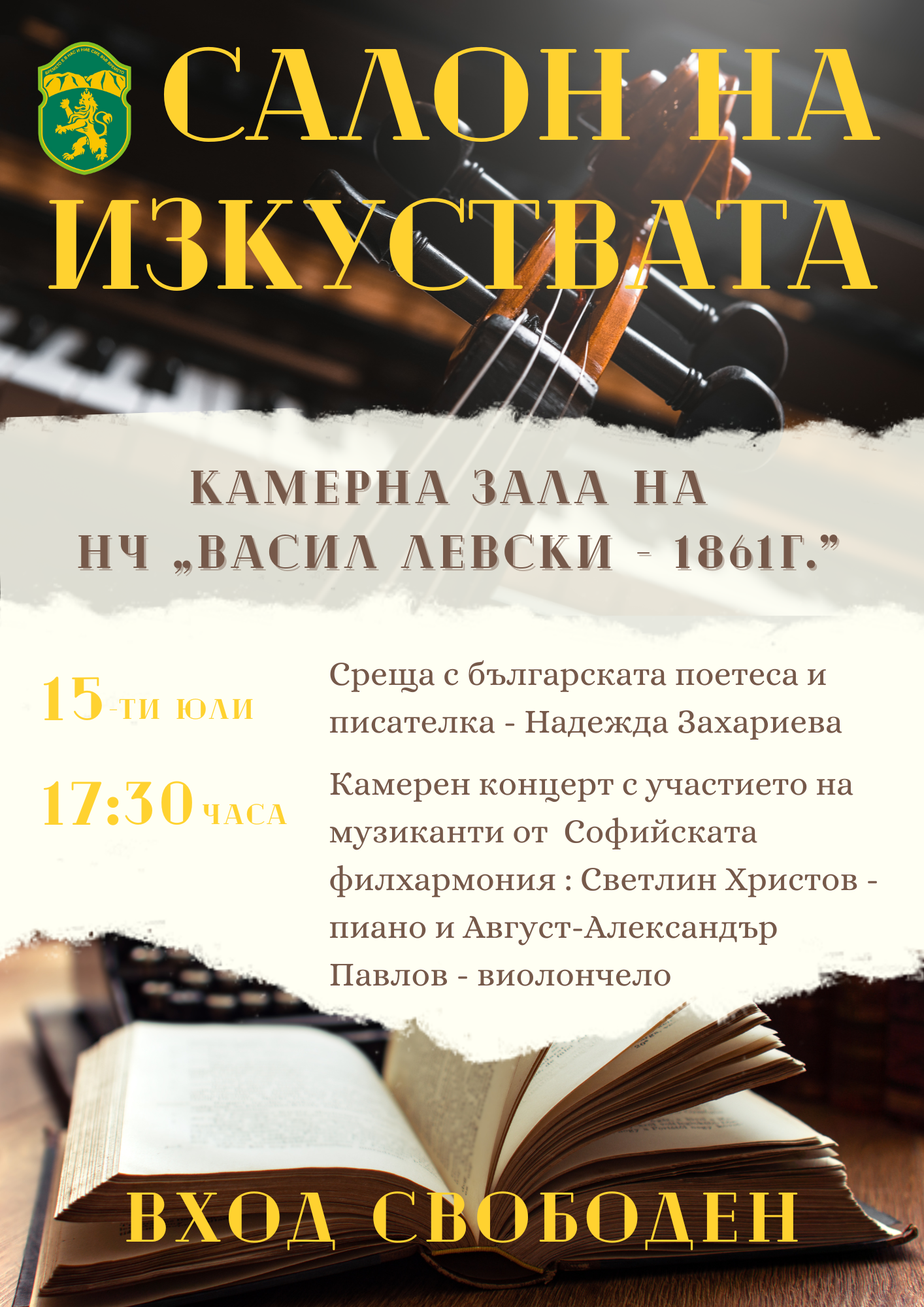 1 салон на изкуствата.png