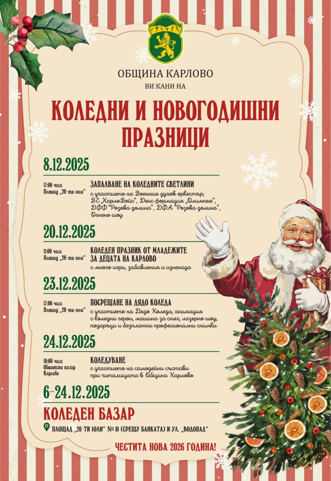 1 Плакат празници.jpg