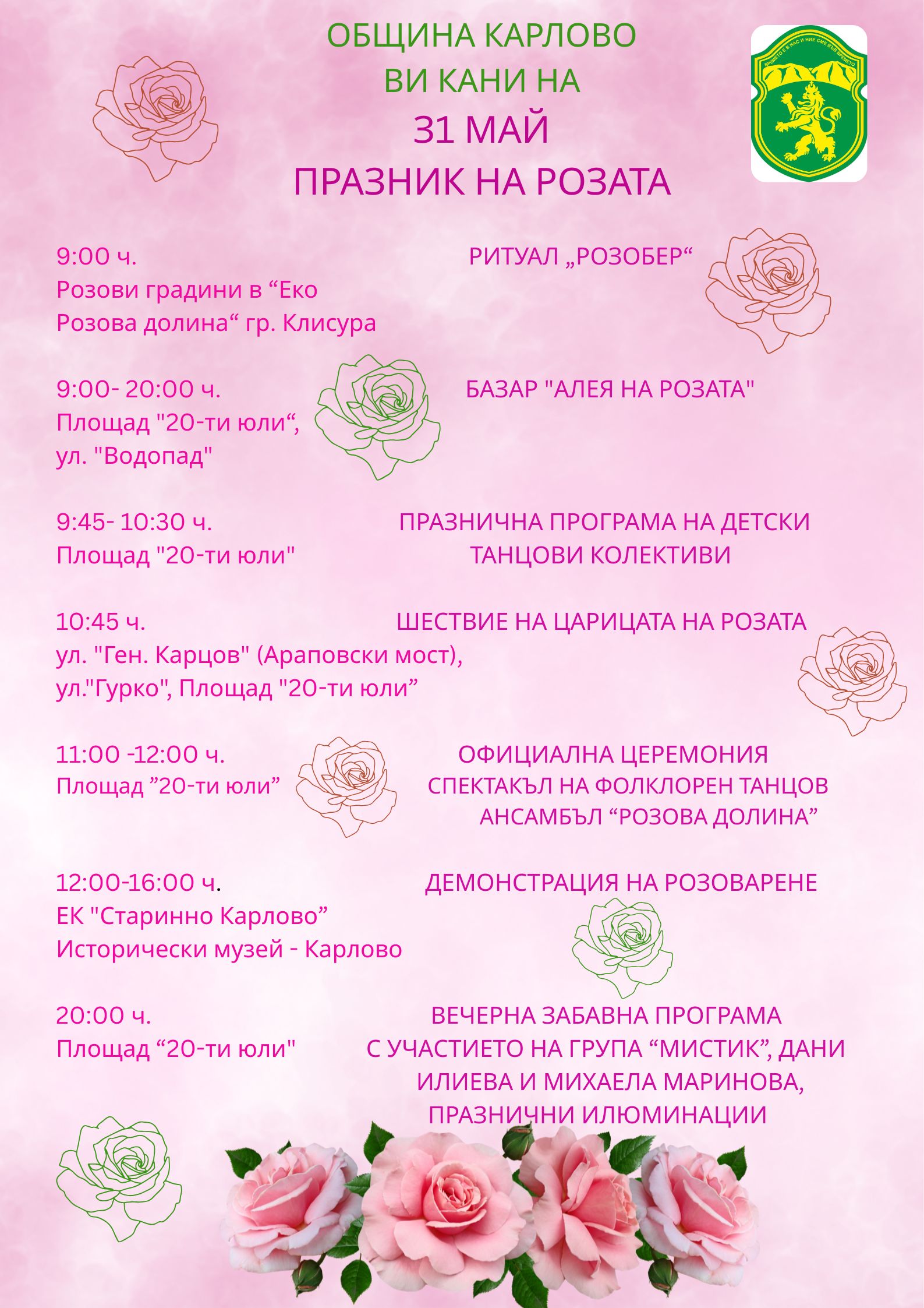 Празник на Розата.jpg