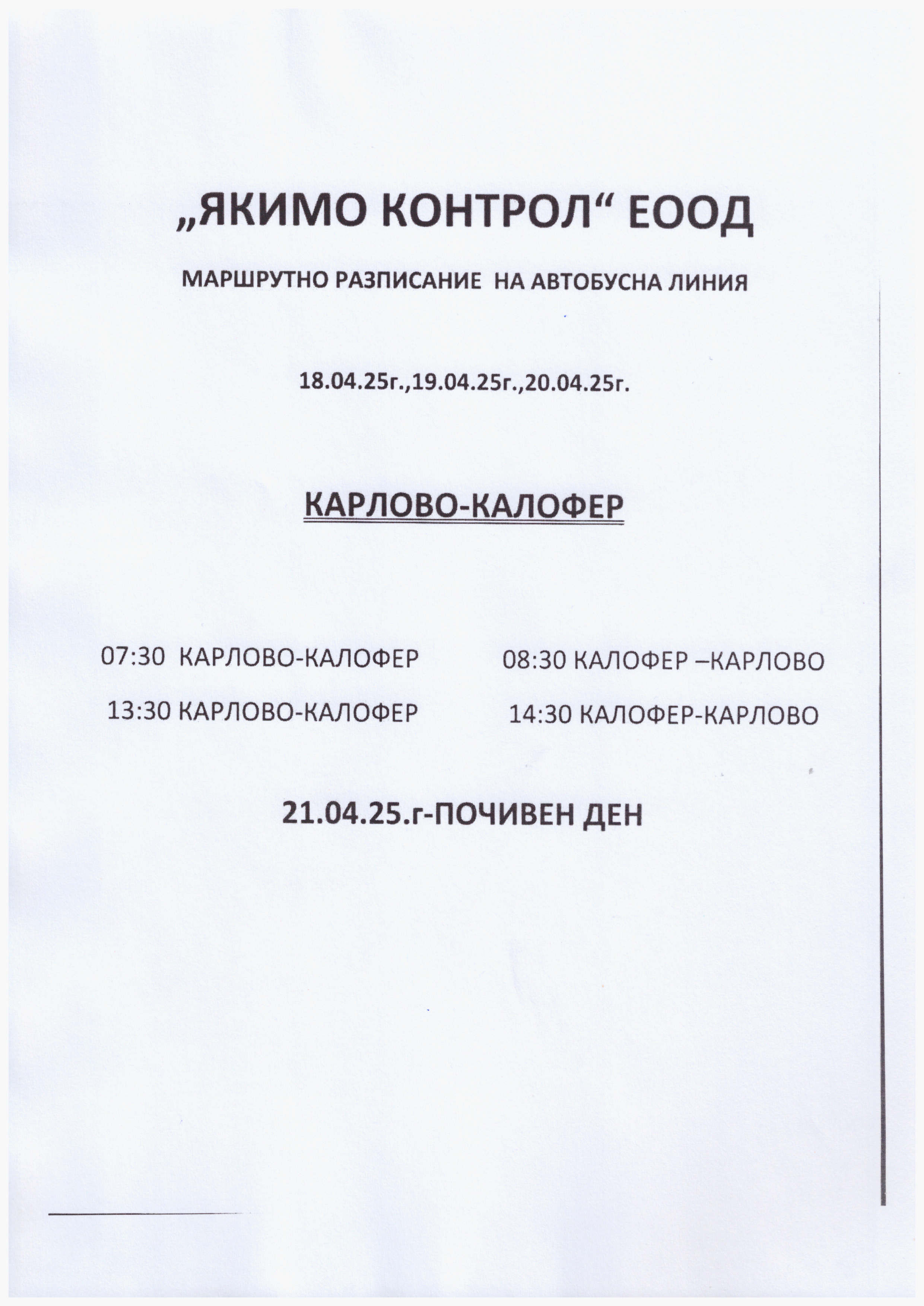 2 Карлово - Калофер.jpg