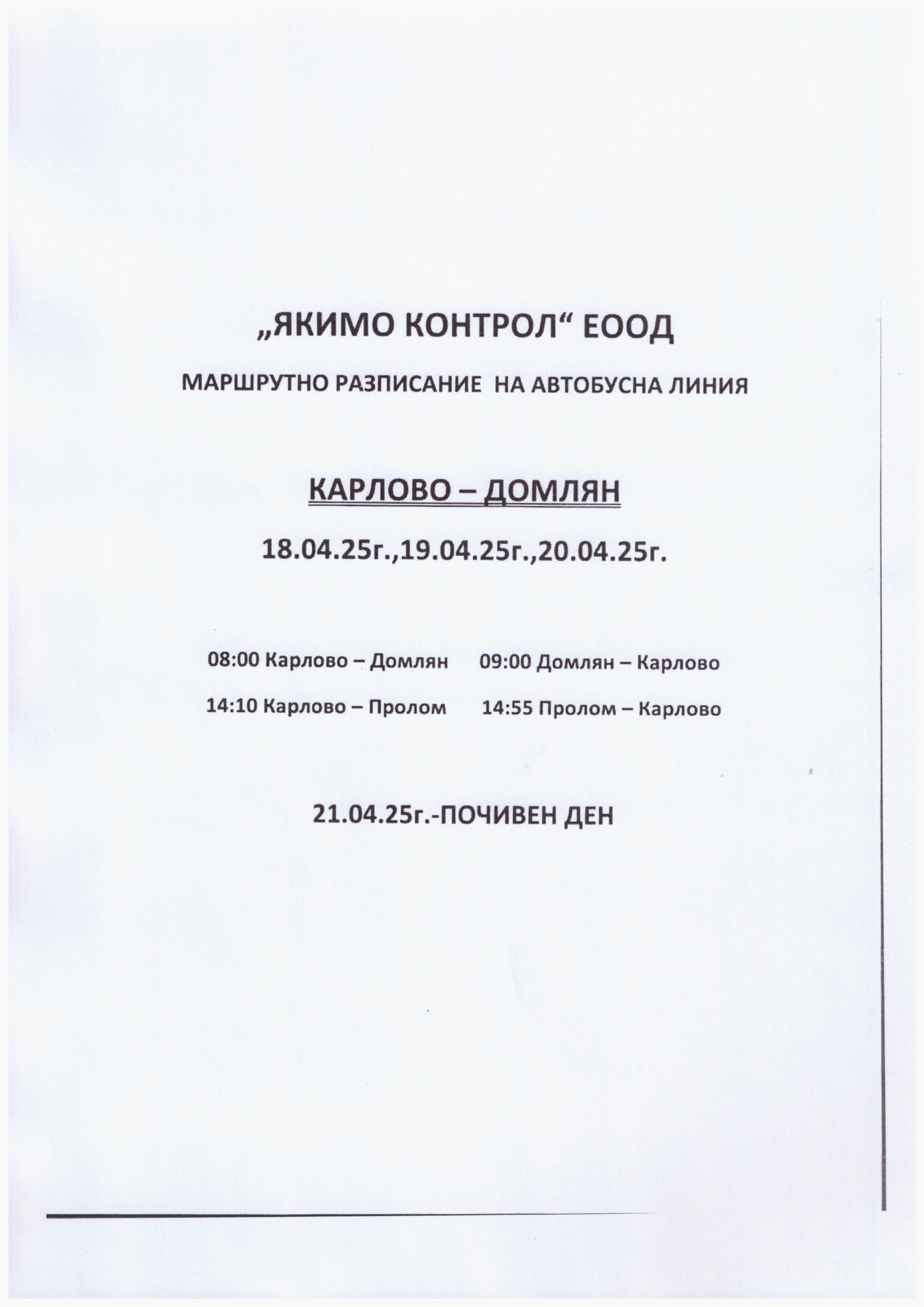 4 Карлово - Домлян.jpg