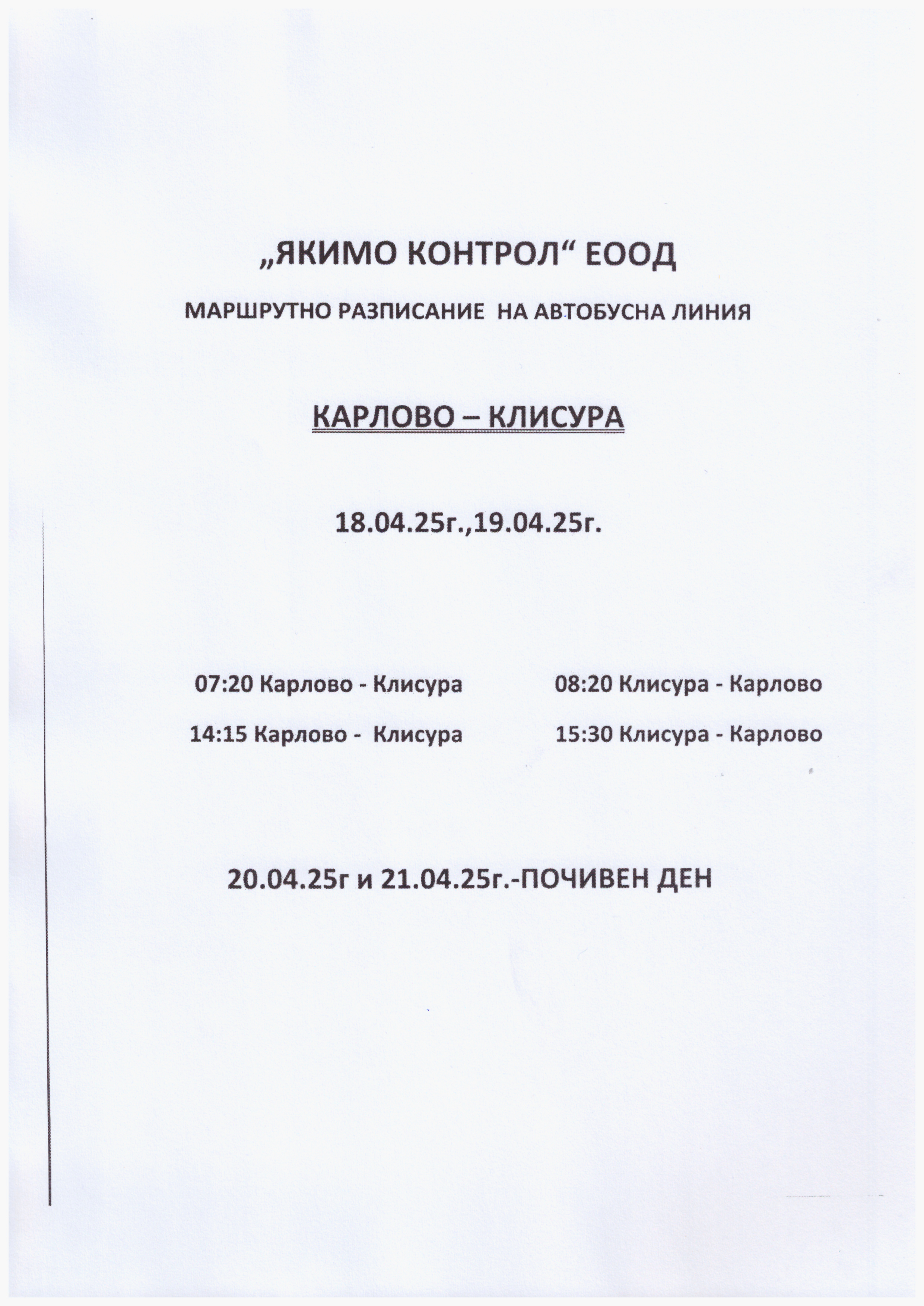 3 Карлово - Клисура.jpg