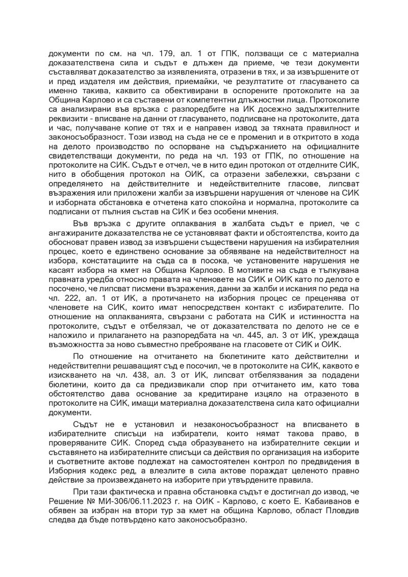 Решение-ВАС_page-0004.jpg