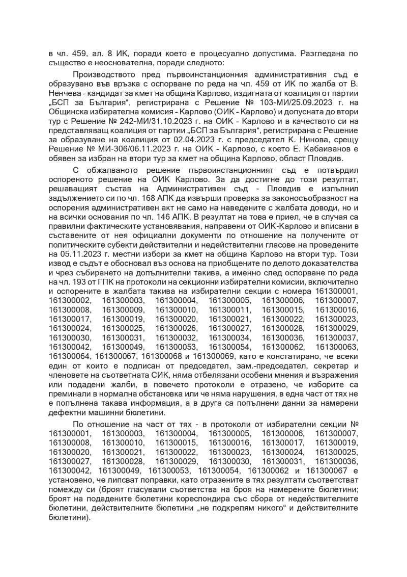 Решение-ВАС_page-0002.jpg
