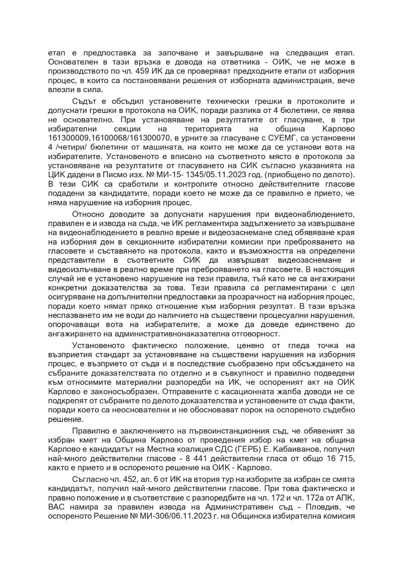 Решение-ВАС_page-0008.jpg