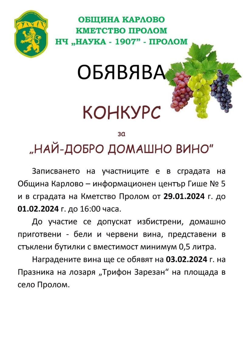 Конкурс за вино.jpg