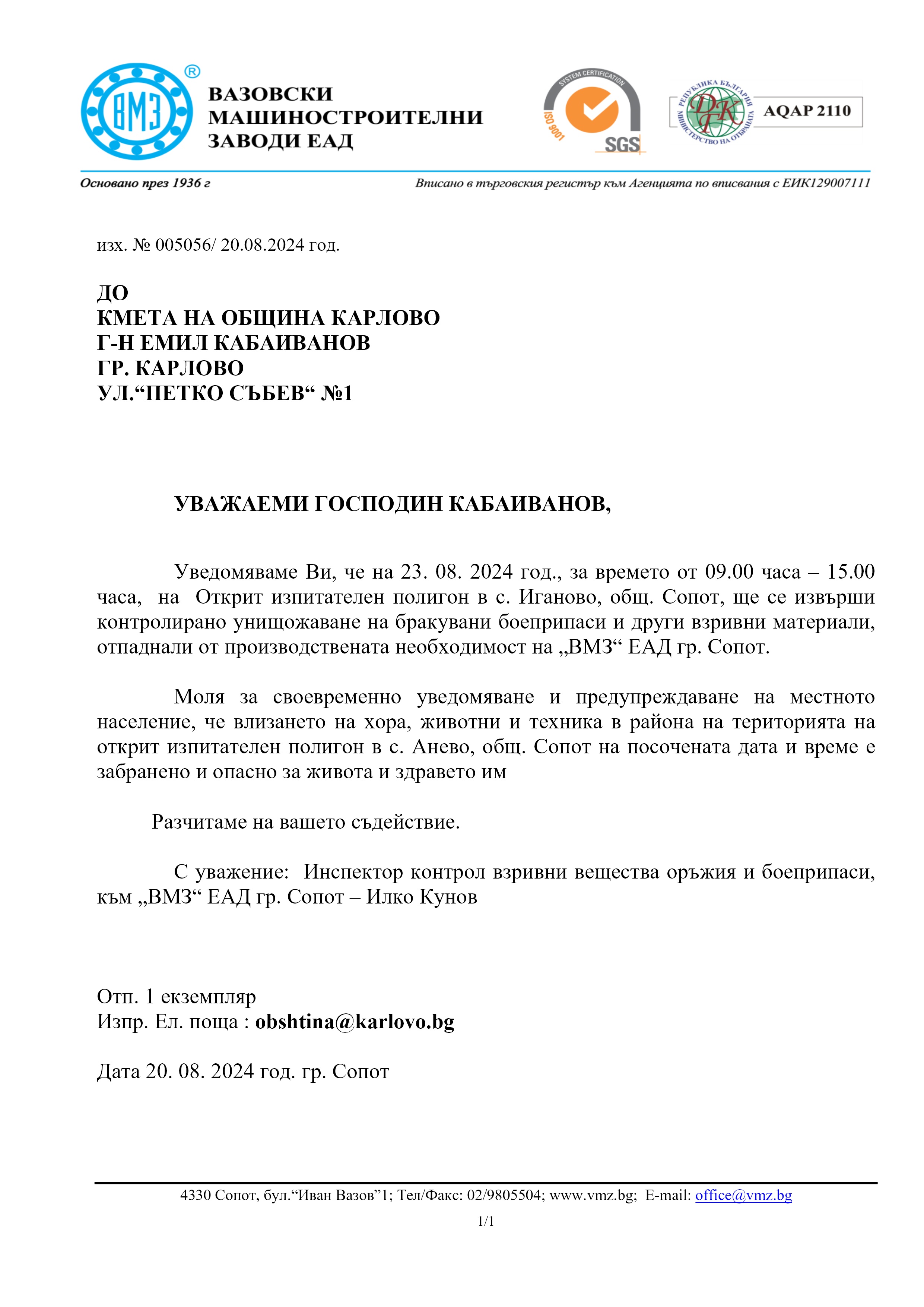 УВЕДОМЛЕНИ ОБЩ. КАРЛОВО.jpg