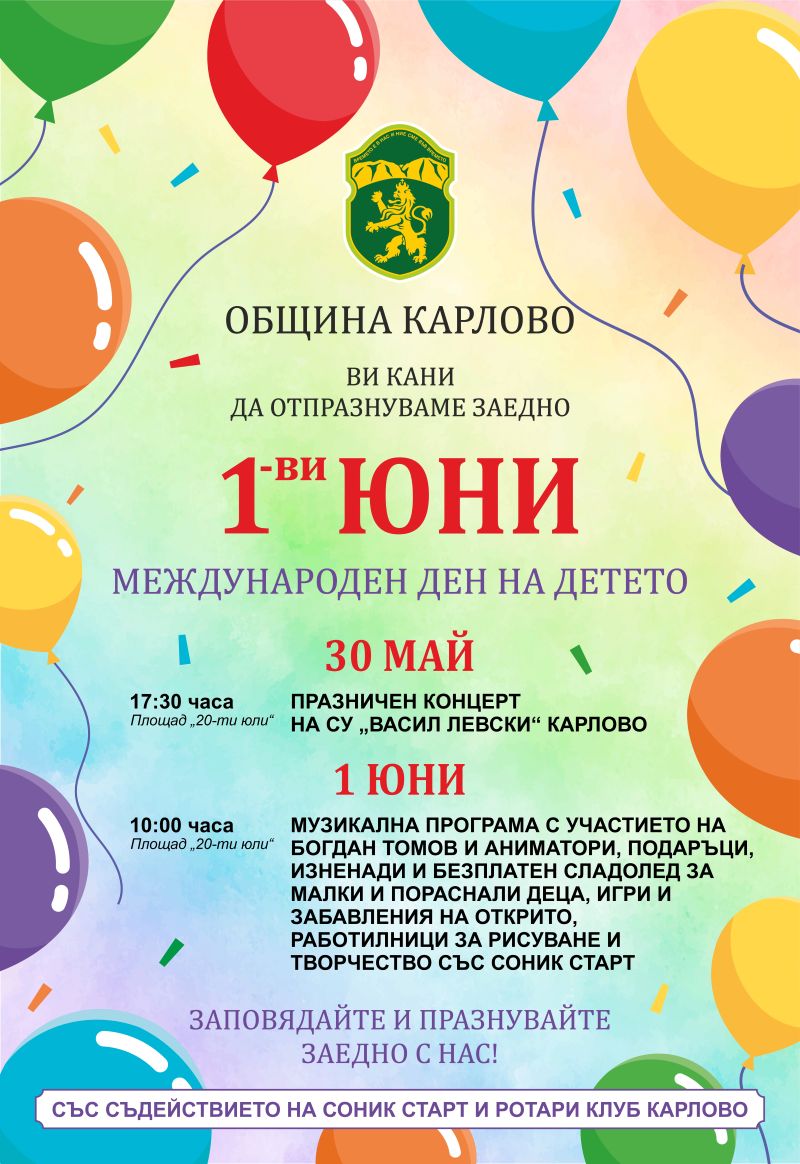 Програма за 1 юни.jpg