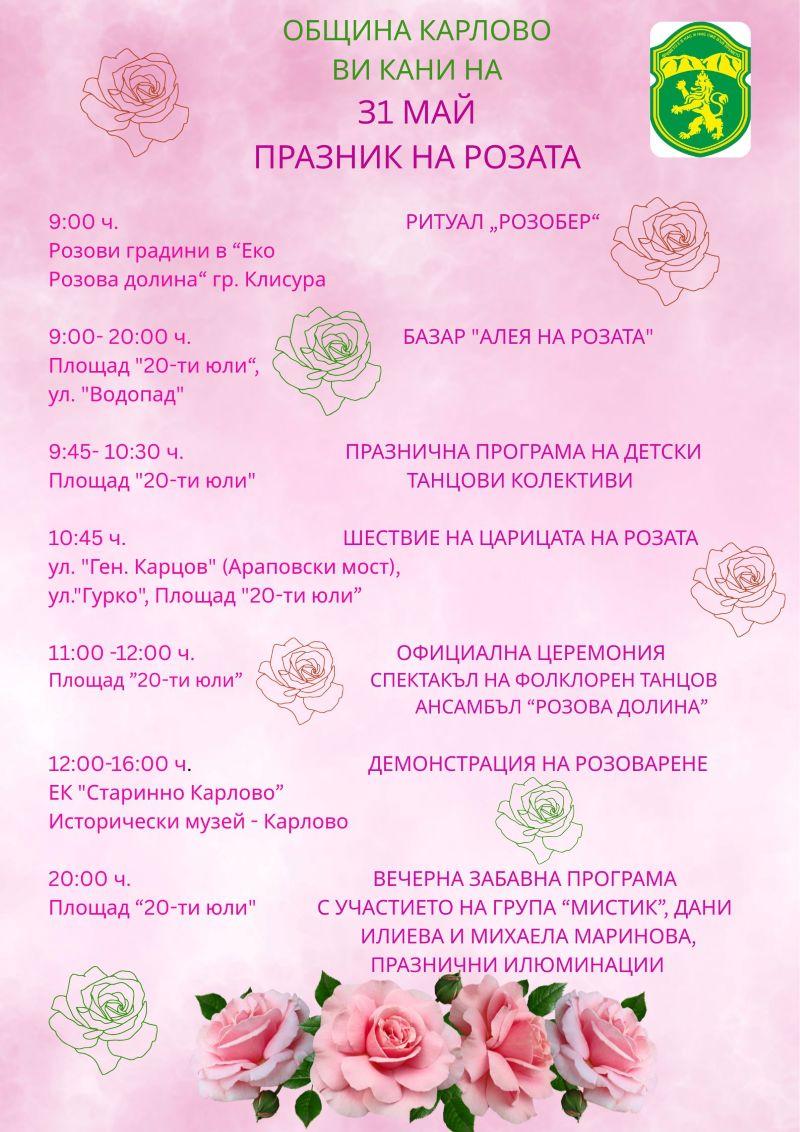 Празник на Розата.jpg