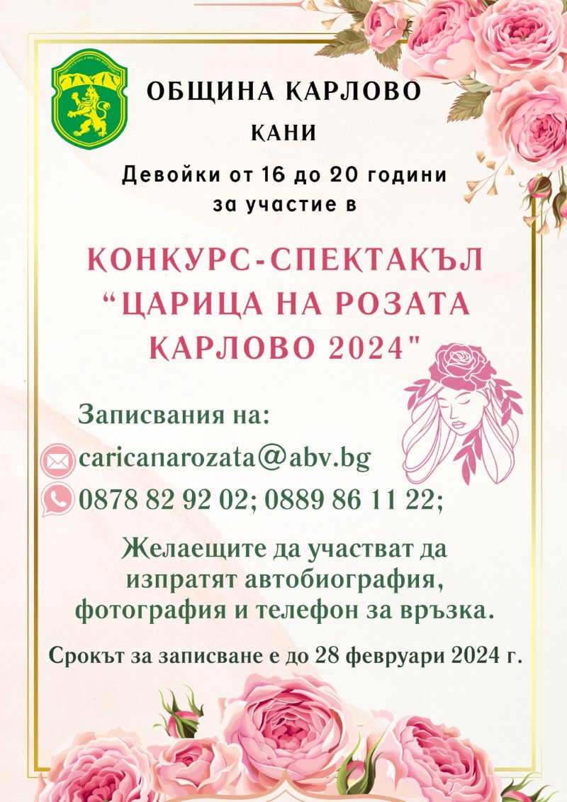 Плакат покана участие в конкурс.jpg