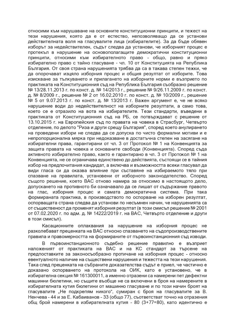 Решение-ВАС_page-0006.jpg