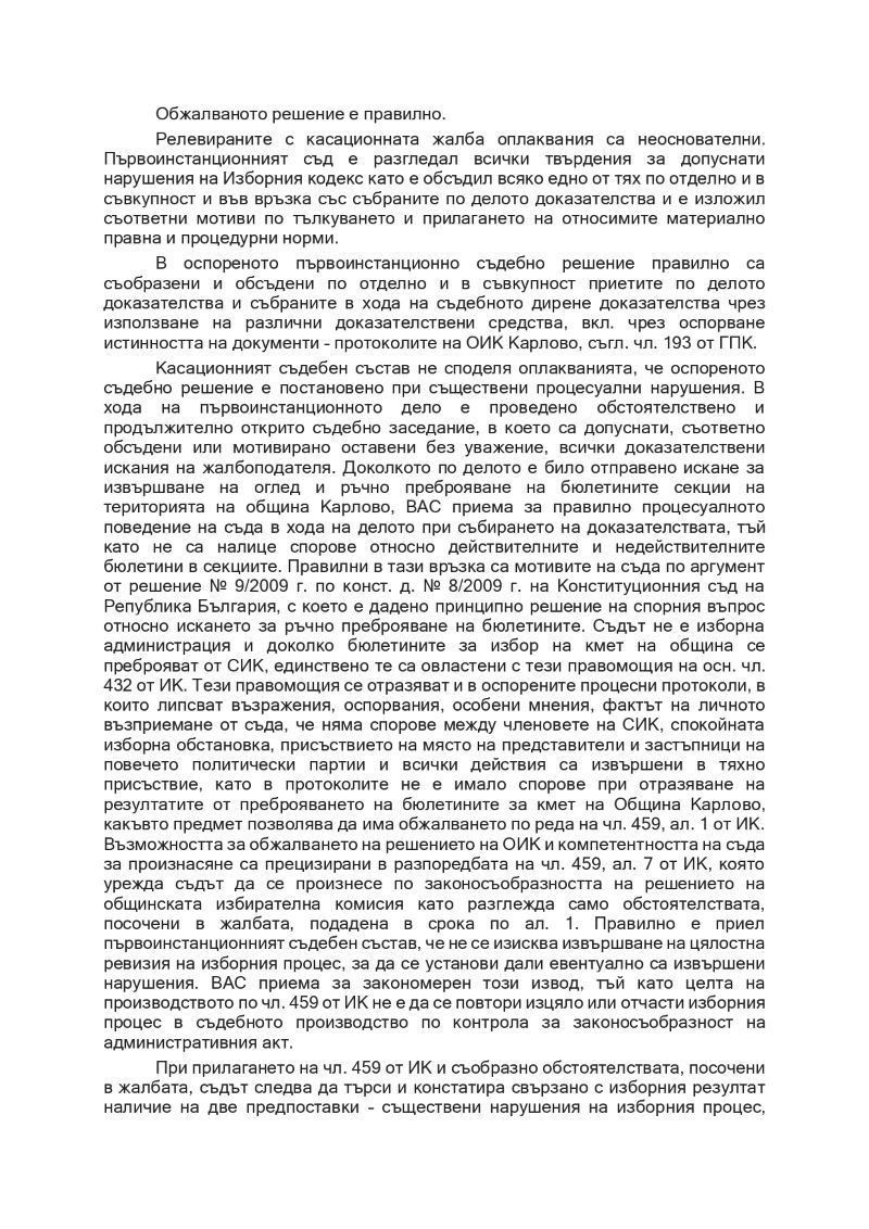 Решение-ВАС_page-0005.jpg