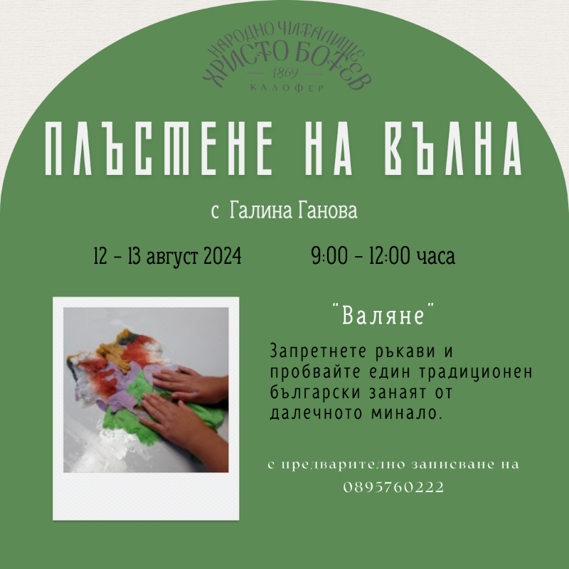 СЕДМИЦА НА ЗАНАЯТИТЕ 12 (2) 2.png