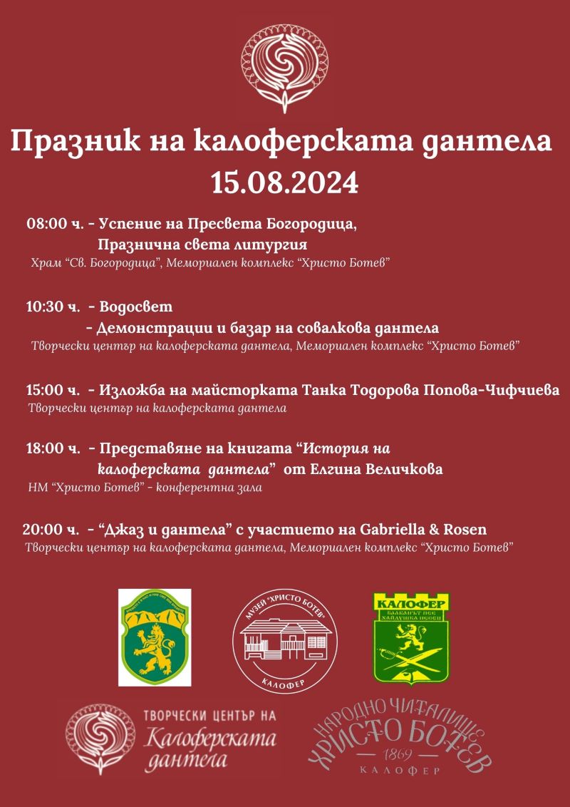 Празник на калоферската дантела 2024.jpg 1.jpg