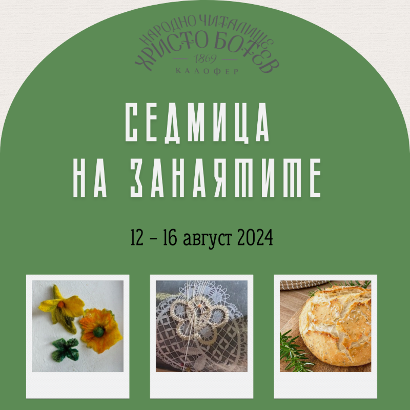 СЕДМИЦА НА ЗАНАЯТИТЕ 2.png