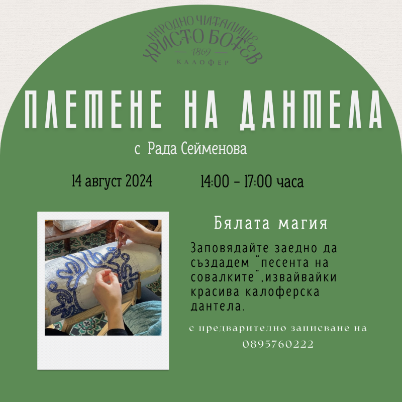 СЕДМИЦА НА ЗАНАЯТИТЕ  (3).png