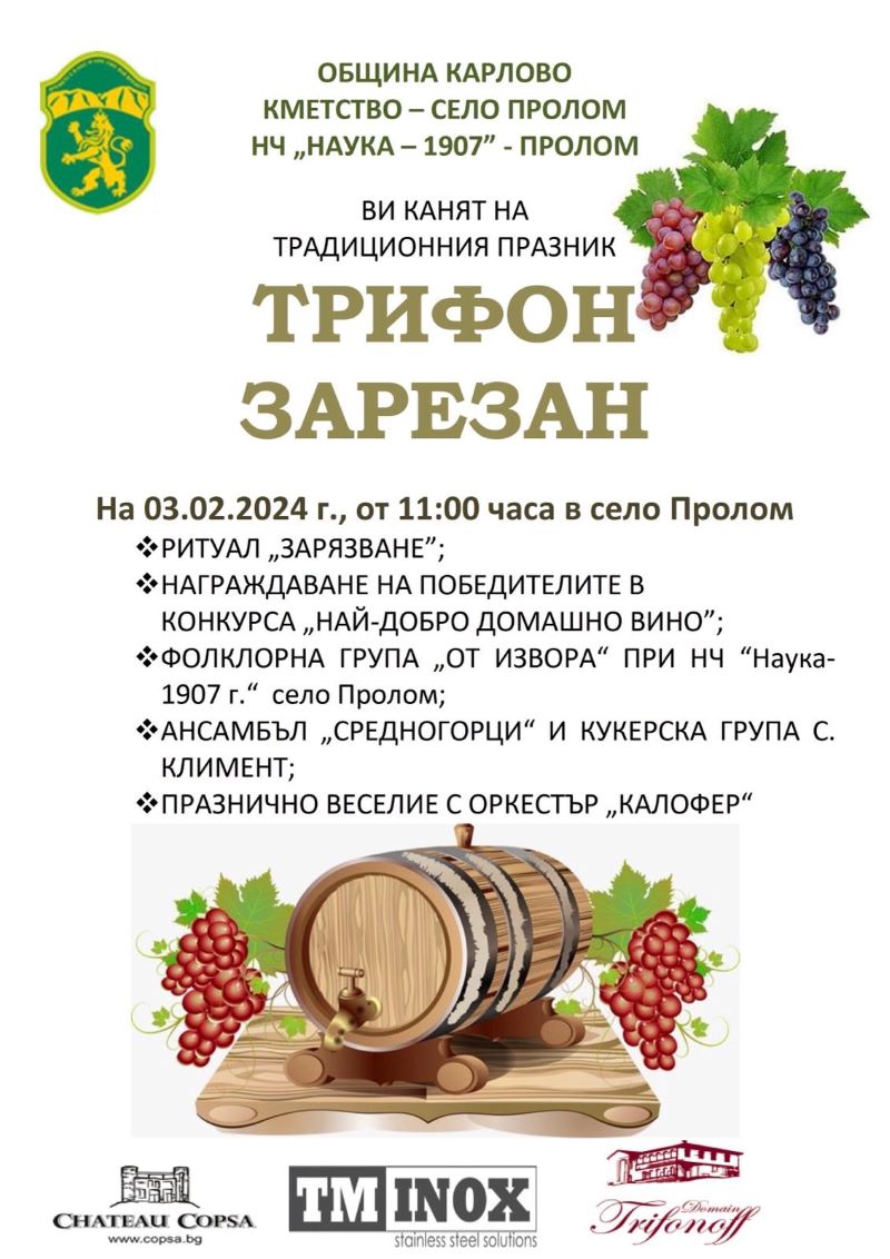 Трифон Зарезан покана.jpg