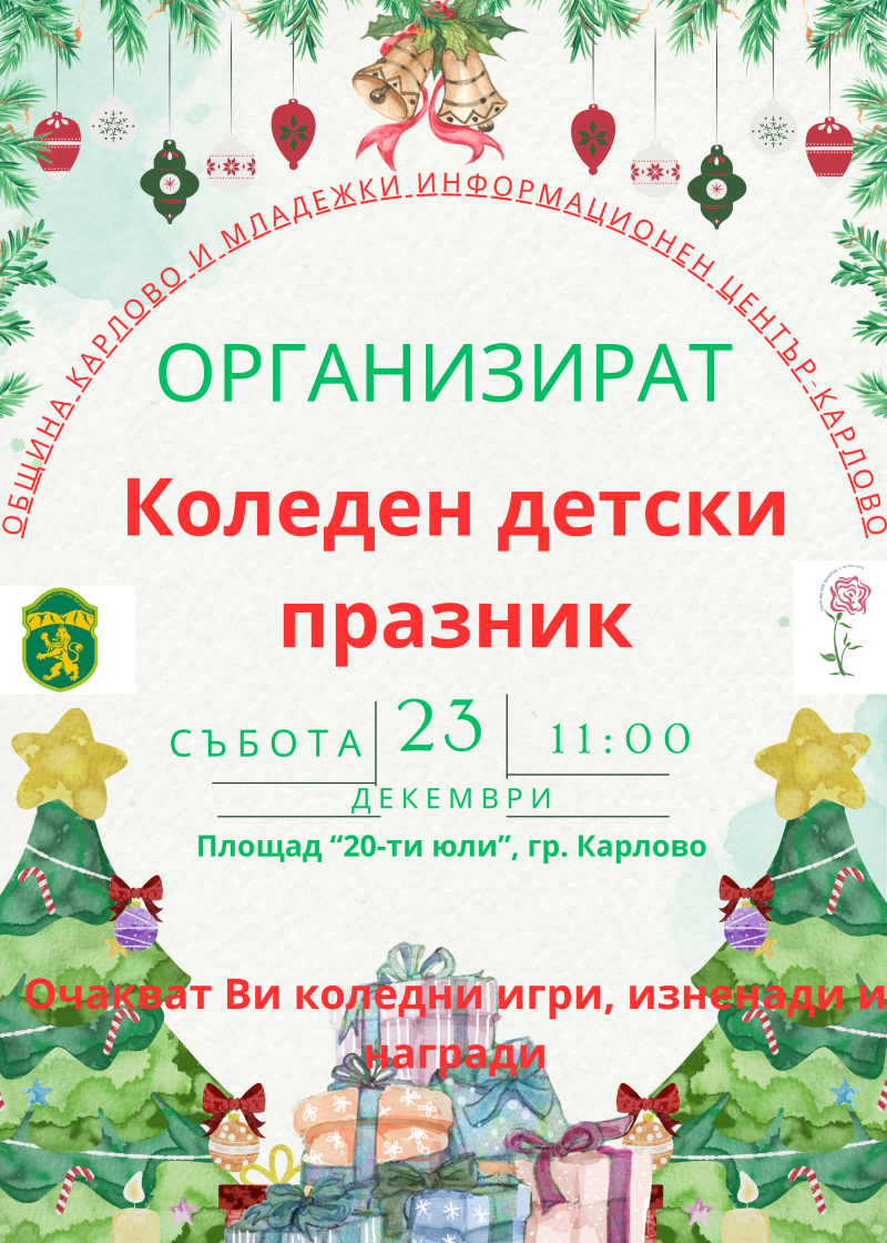 Коледен празник.png