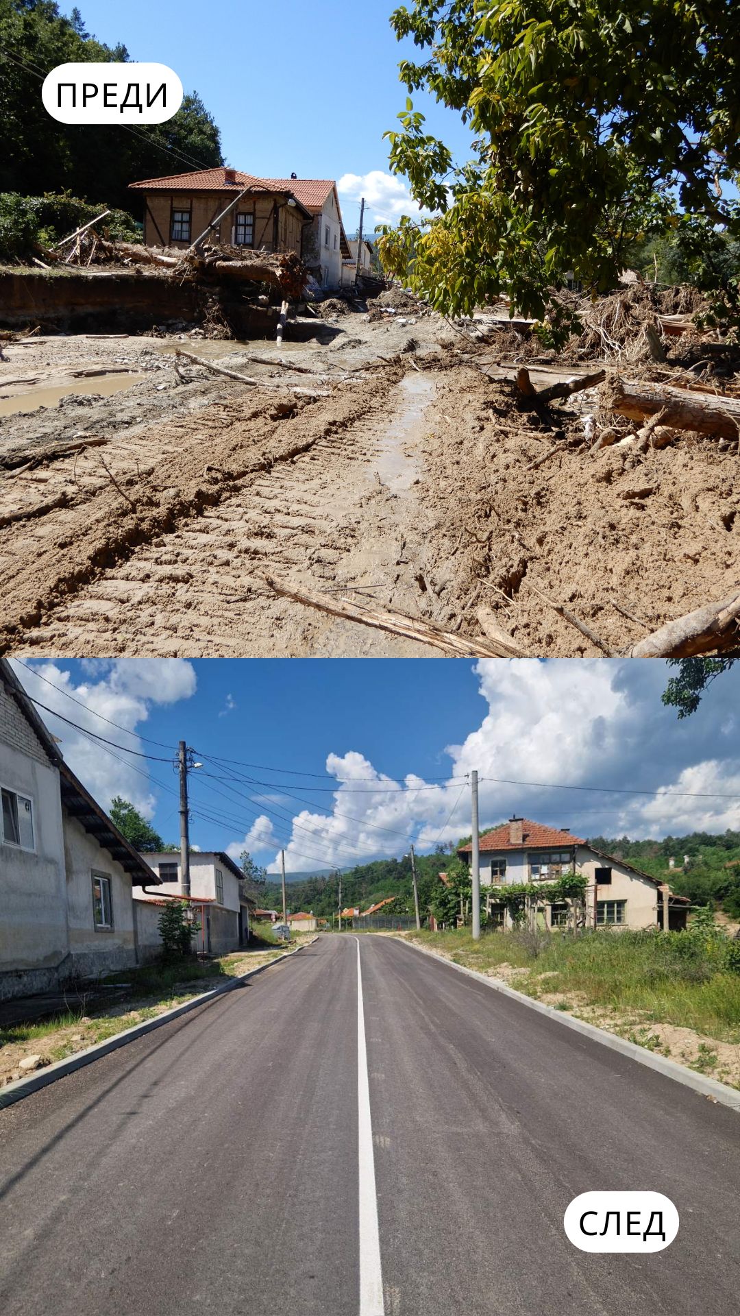 2 Преди и след.jpg