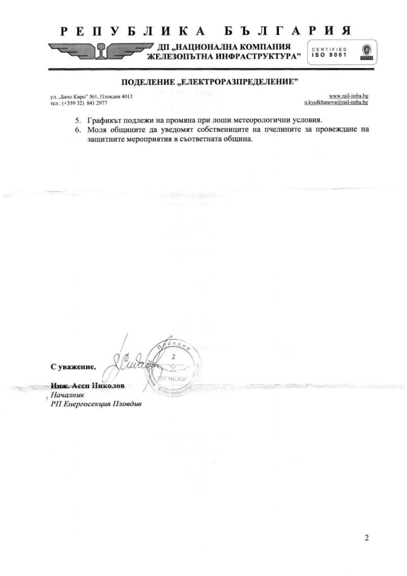 Пръскане 2.jpg