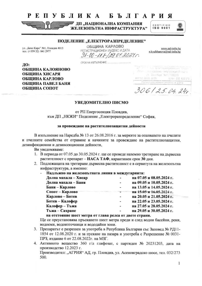 Пръскане 1.jpg