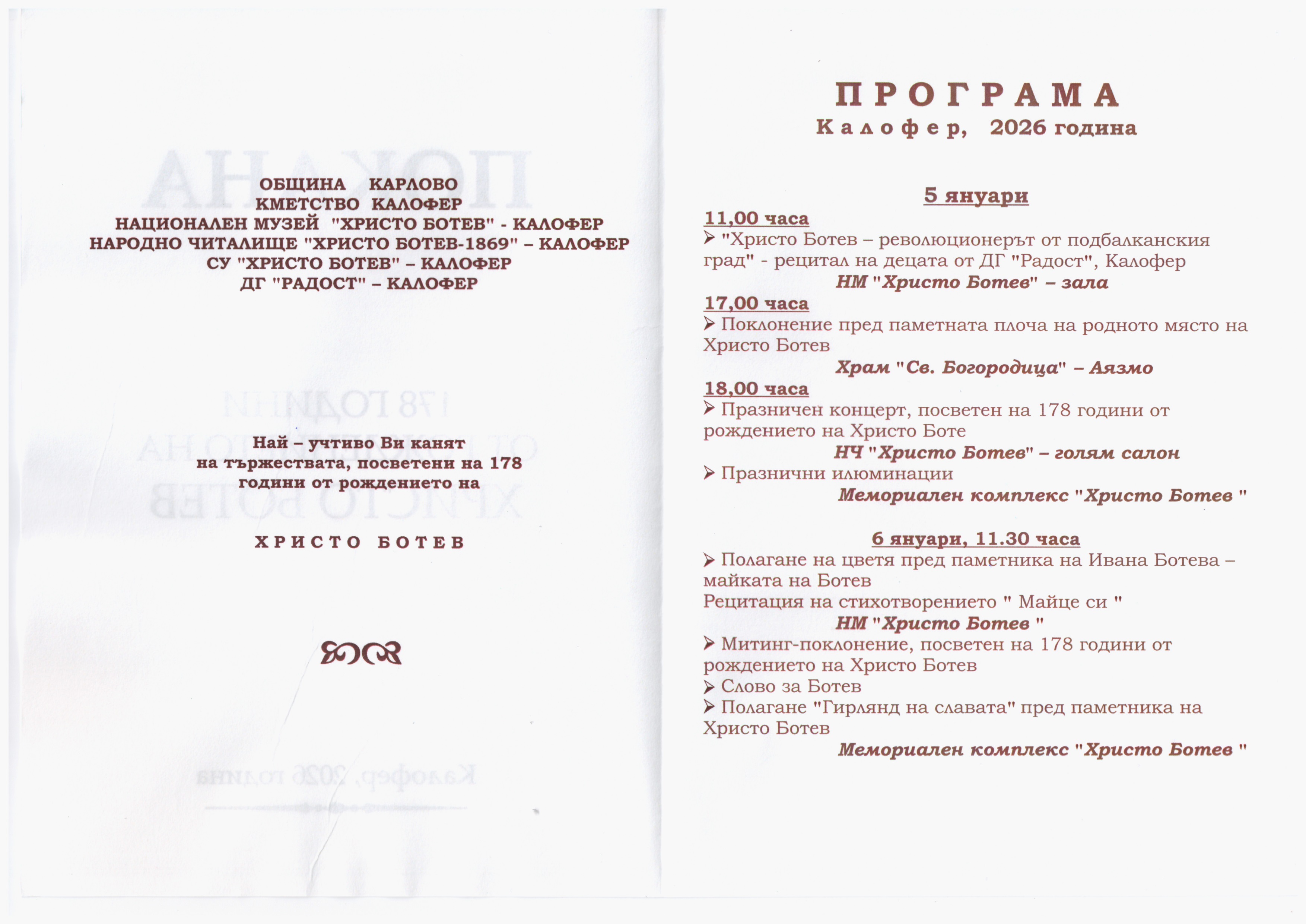 1 Програма Ботев.jpg