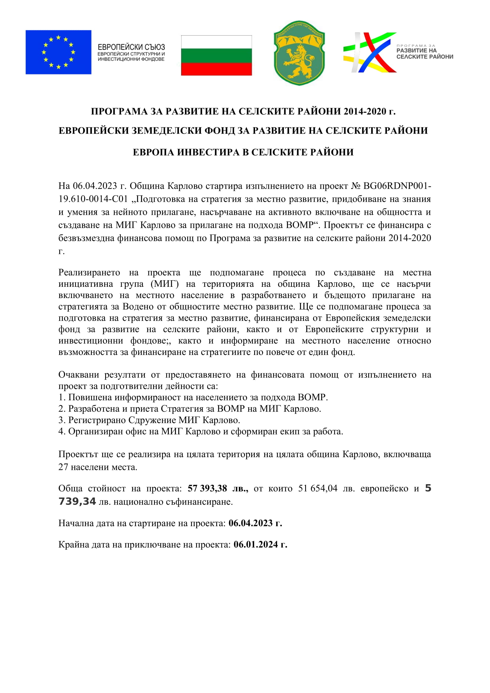 ПРОГРАМА ЗА РАЗВИТИЕ НА СЕЛСКИТЕ РАЙОНИ 2014-2020 г.-1.jpg