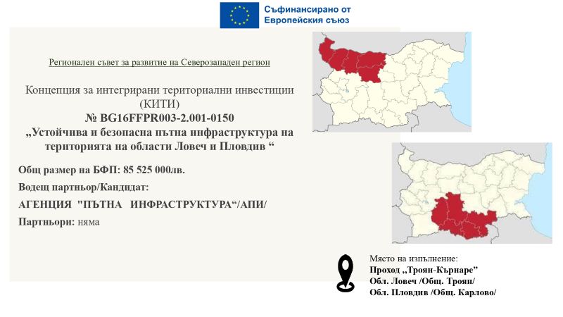 Области Ловеч и Пловдив.jpg