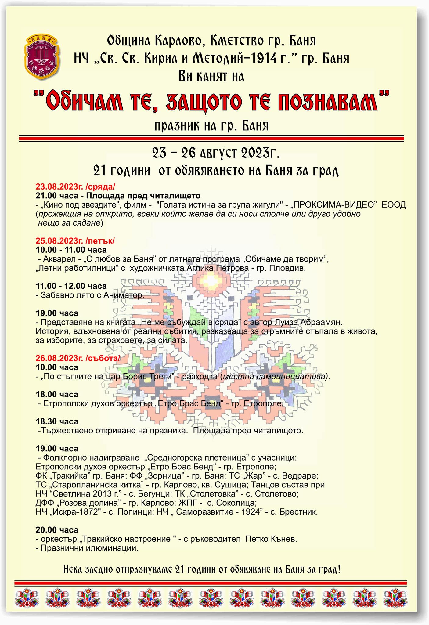 1 Плакат празник Баня.jpg