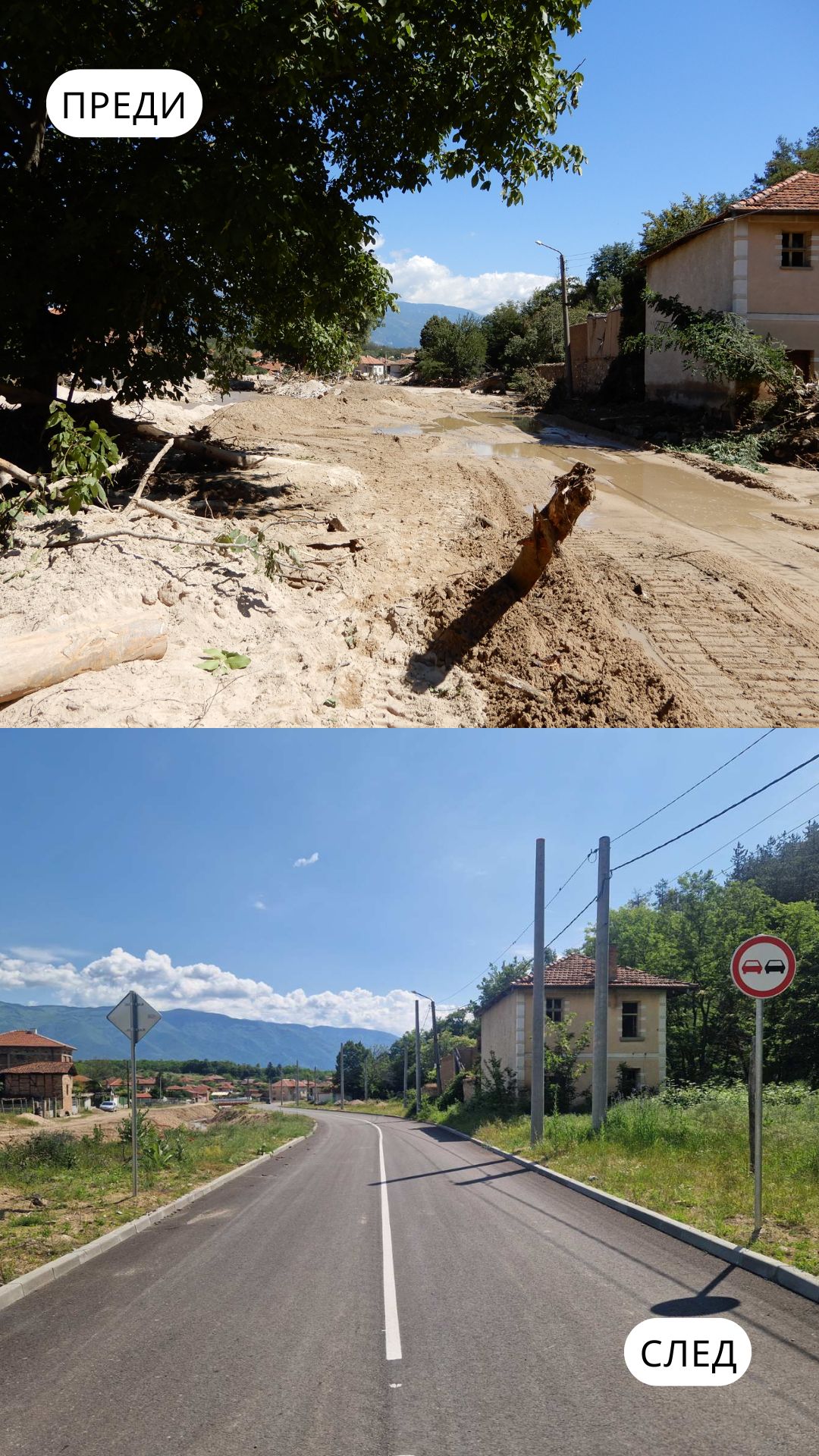 1 Преди и след.jpg