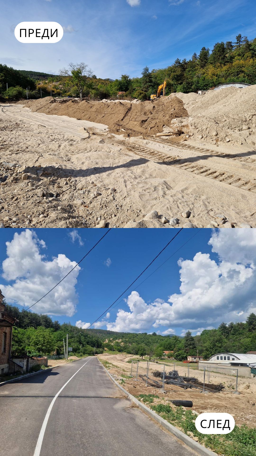 3 Преди и след.jpg