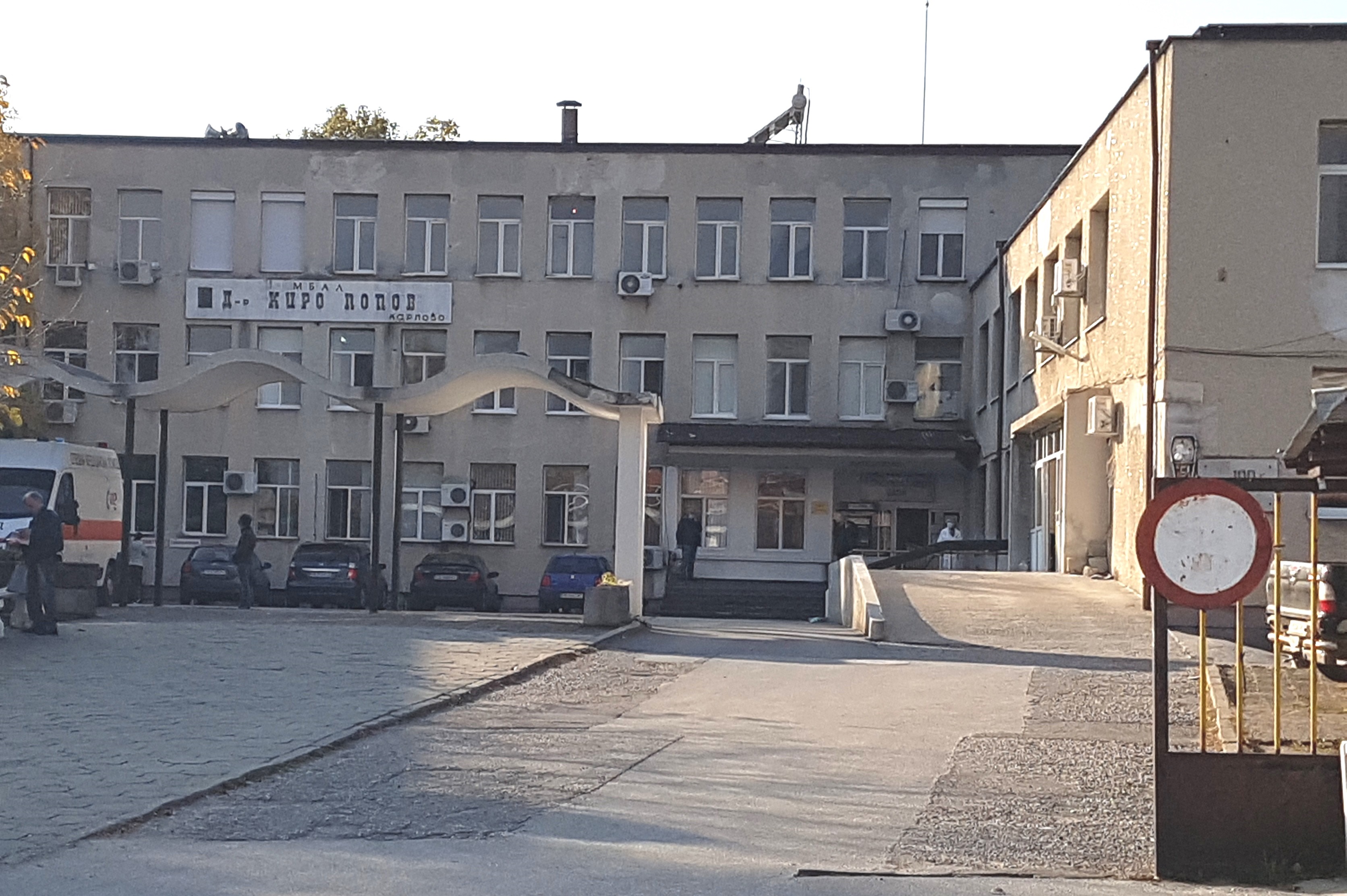 1 Болницата.jpg