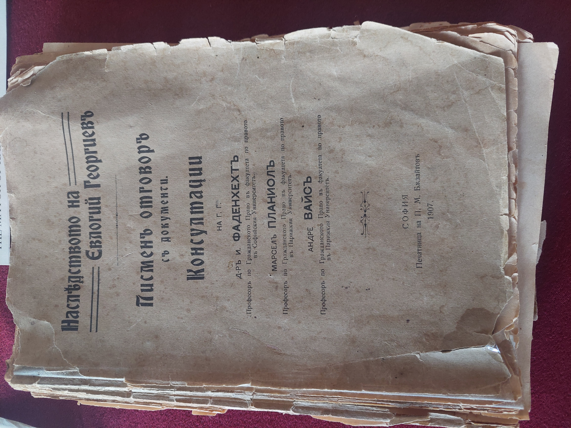 4 От музейния архив.jpg