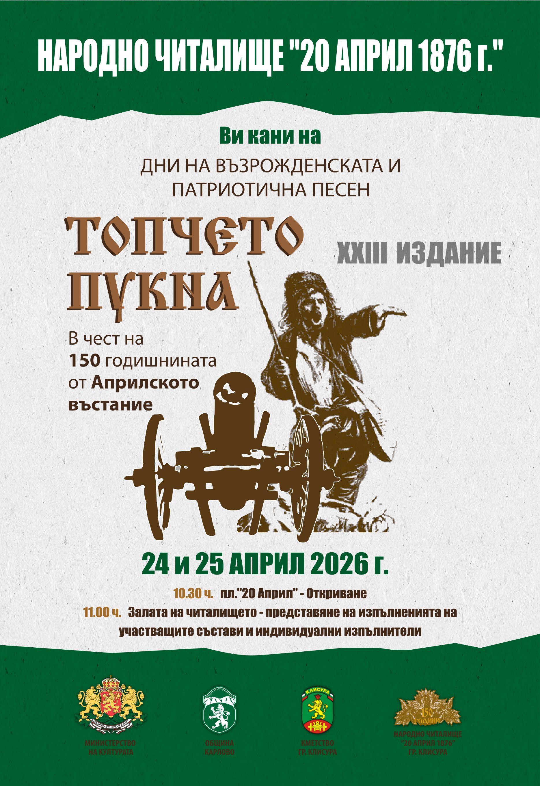 Плакат за дните.jpg