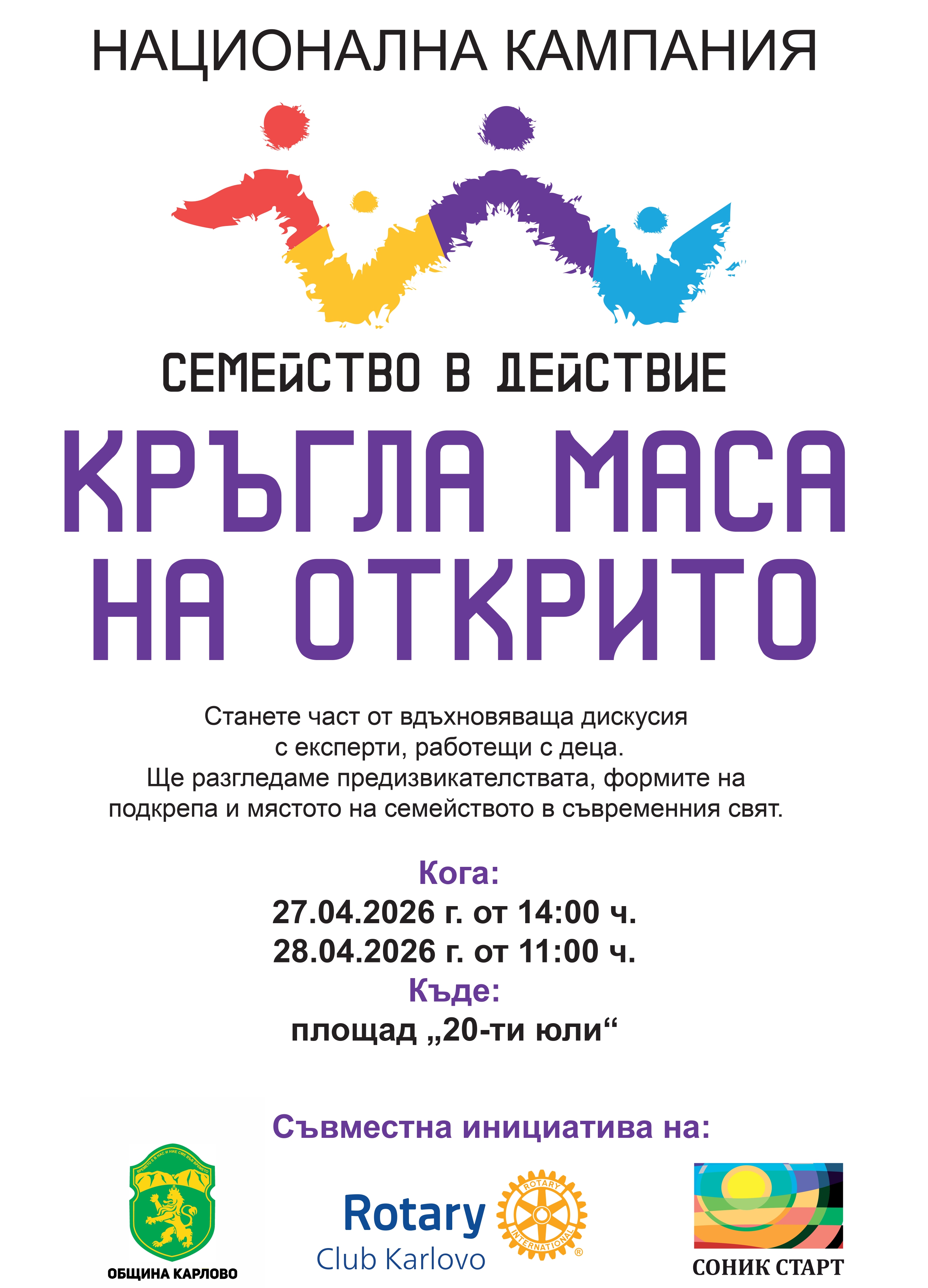 1 Кръгла маса.jpg