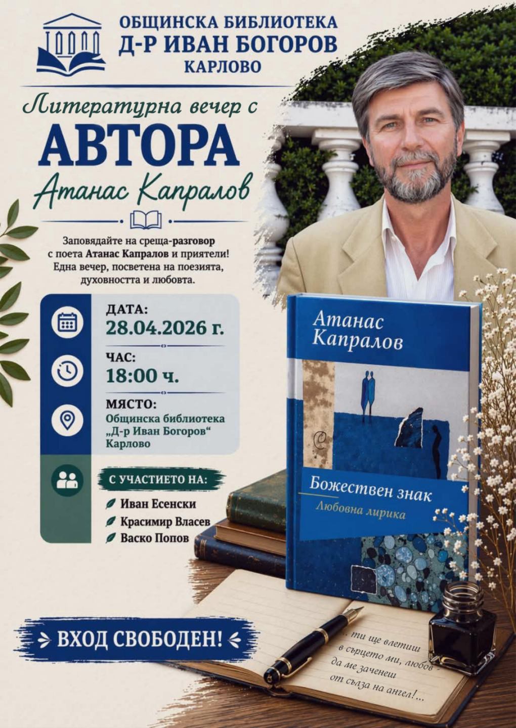 1 Плакат среща.jpg