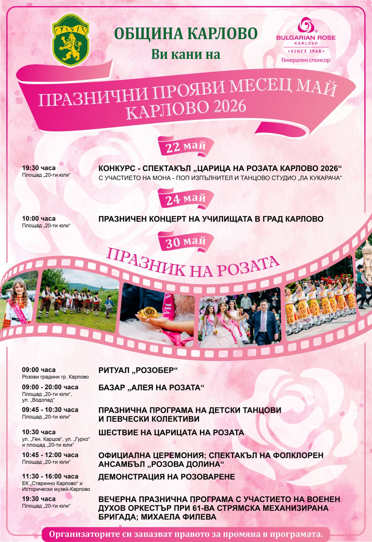 Празник на розата.jpg