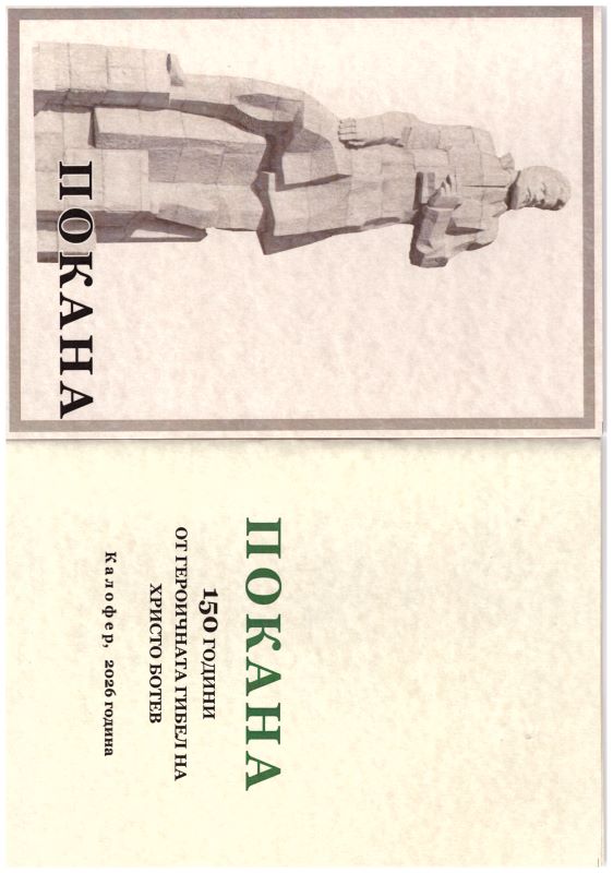 Покана 1.jpg