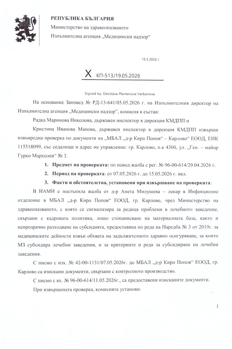 Доклад - Болница 2.jpg
