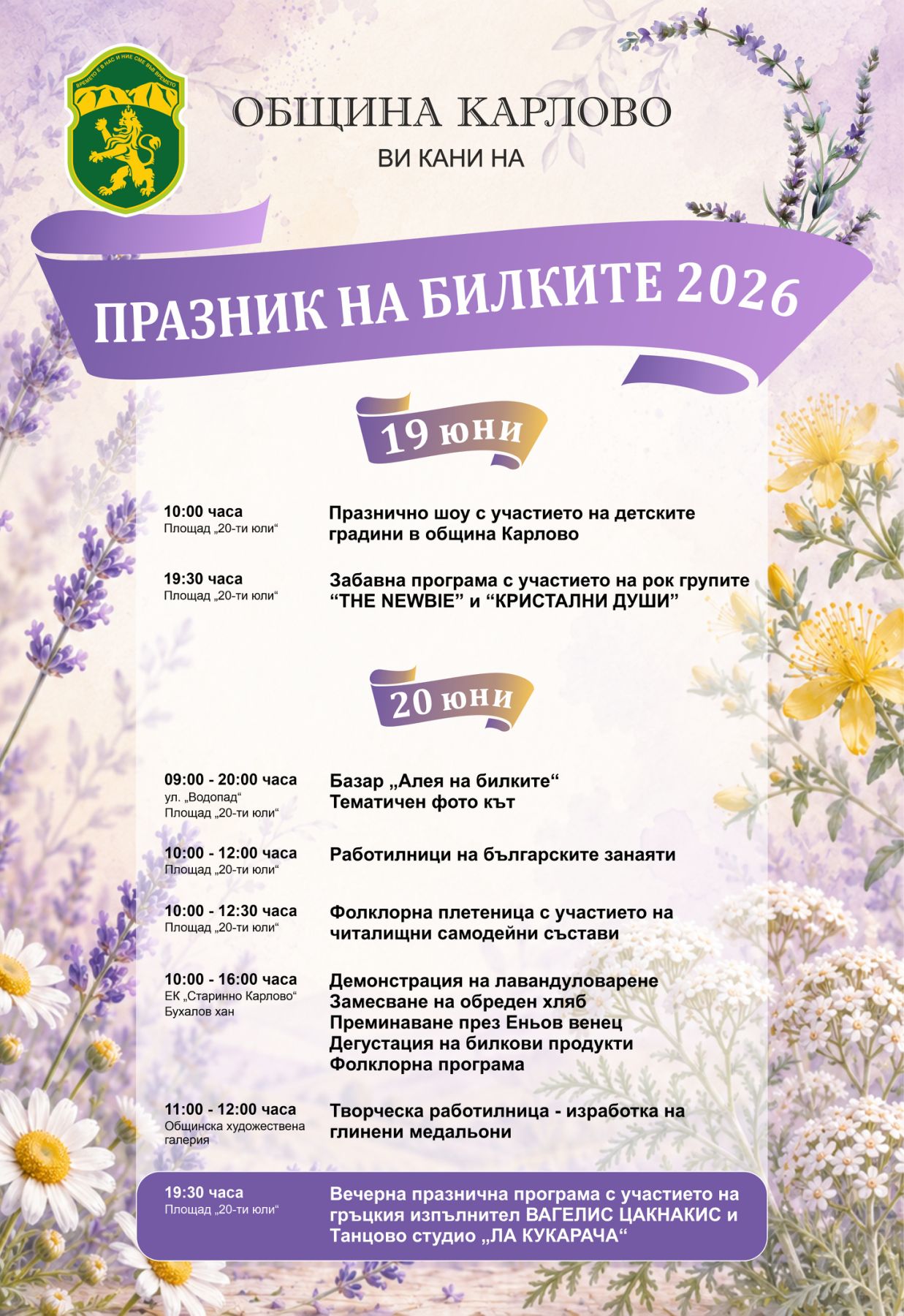 Praznik na bilkite.jpg