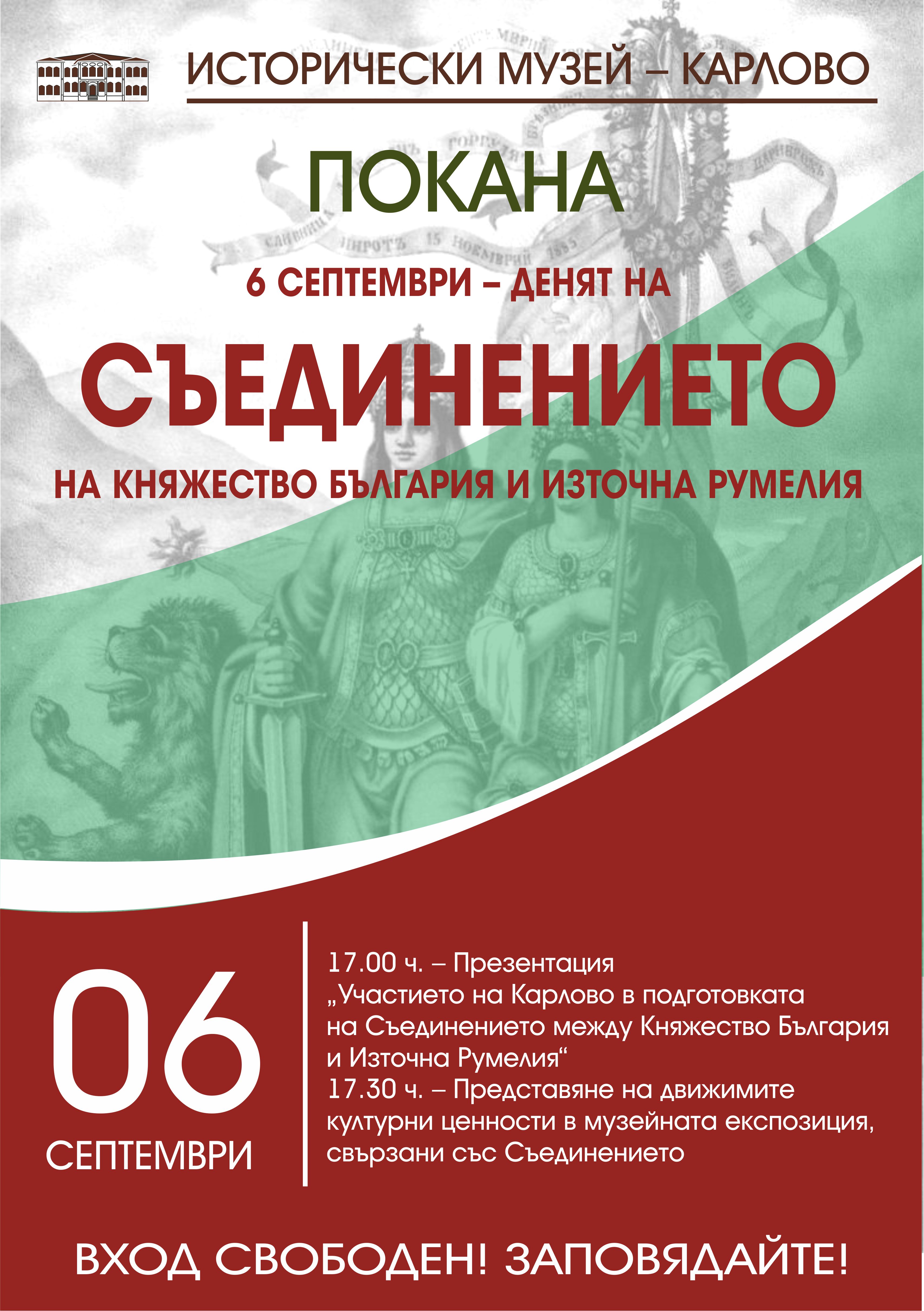 1 Покана.jpg
