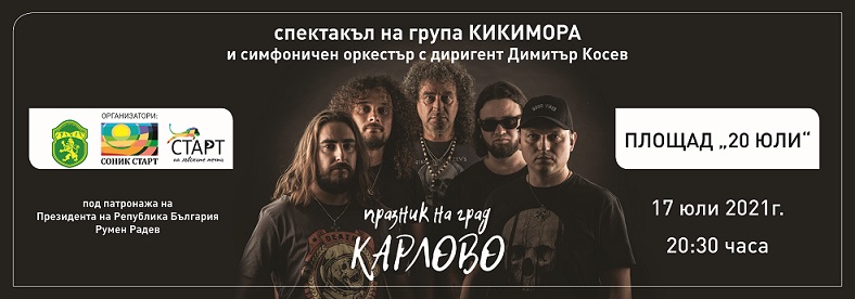 Група Кикимора.jpg