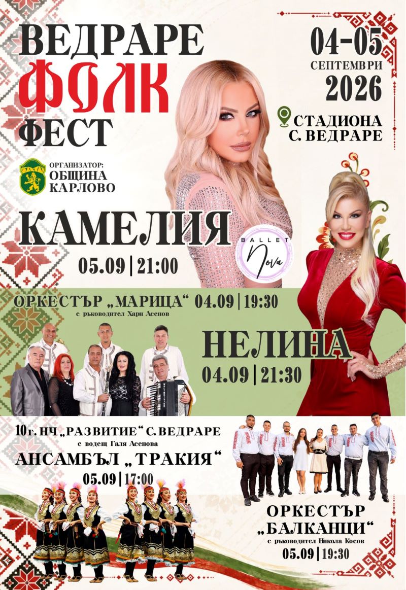 Плакат Ведраре.jpg